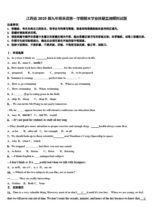 江西省2025届九年级英语第一学期期末学业质量监测模拟试题含解析
