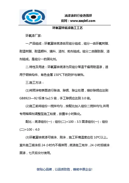 环氧富锌底漆施工工艺