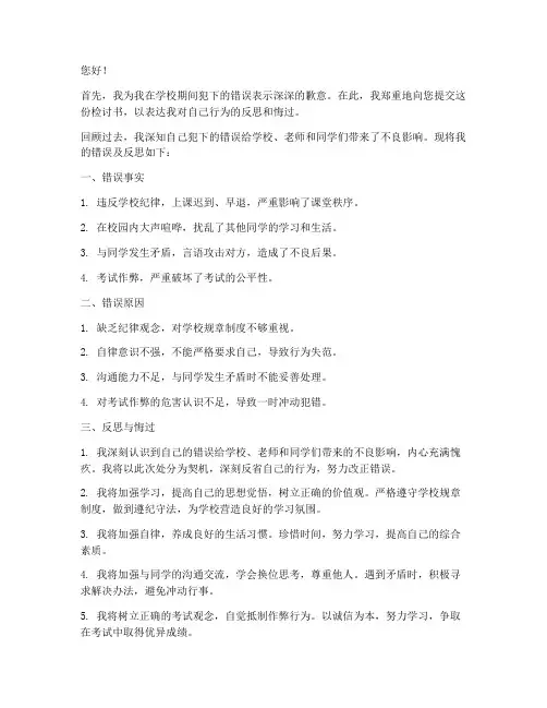学校处分万能检讨书范文