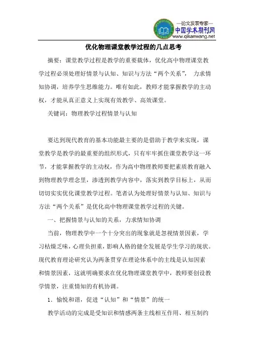 优化物理课堂教学过程的几点思考