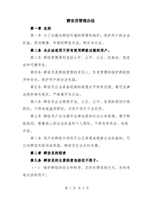 群安员管理办法