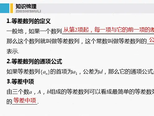 高考数学一轮总复习 第六章  6.2 等差数列及其前n项和