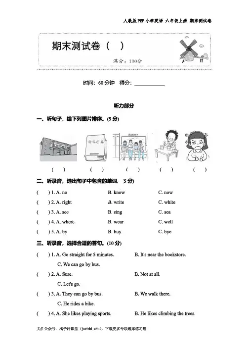 人教PEP版六年级英语上册期末测试卷(3套)【附答案】