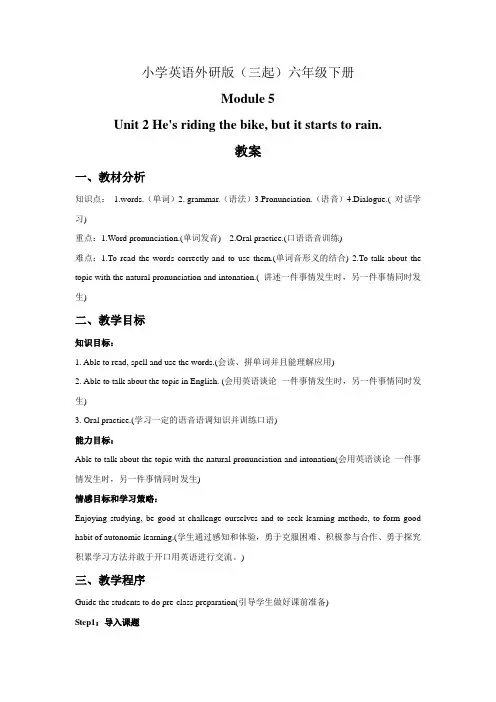 小学英语外研版(三起)六年级下册Module+5+Unit+2+He+s+riding+his+bike教案