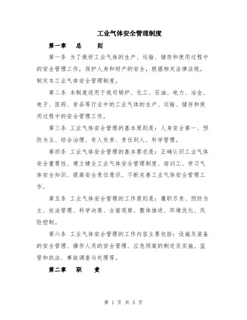 工业气体安全管理制度
