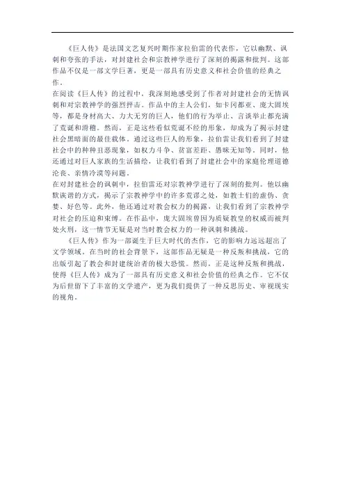《巨人传》读后感