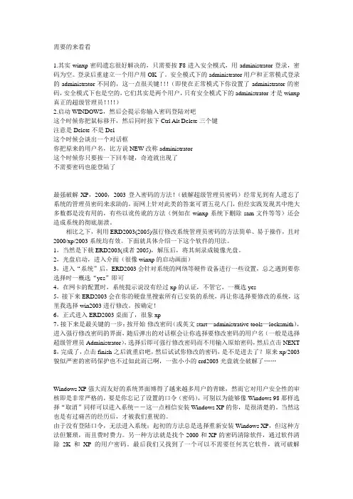 管理员密码忘记怎么办