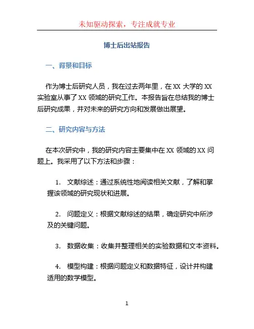 博士后出站报告