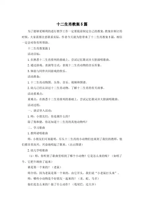 十二生肖教案5篇