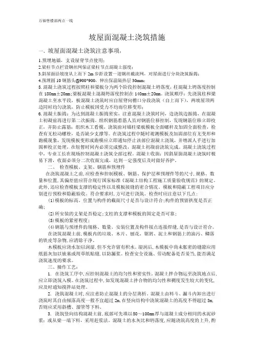 坡屋面混凝土浇筑措施