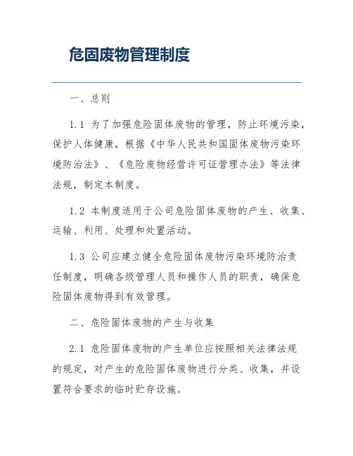 危固废物管理制度