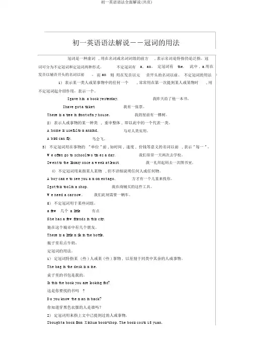 初一英语语法全面讲解(共页)