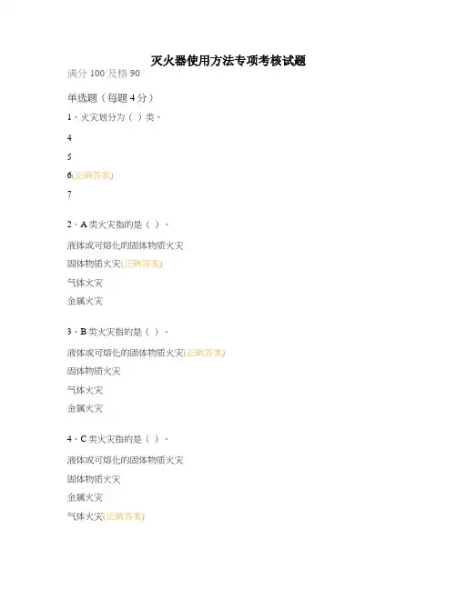 灭火器使用方法专项考核试题