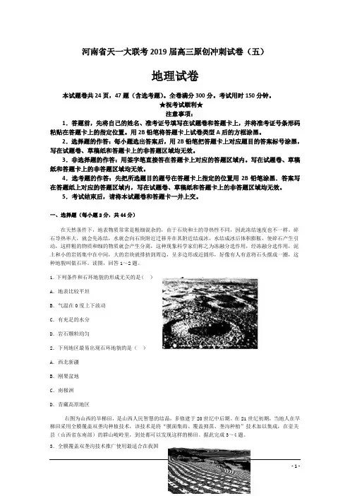 河南省天一大联考2019届高三原创冲刺试卷(五)地理试卷