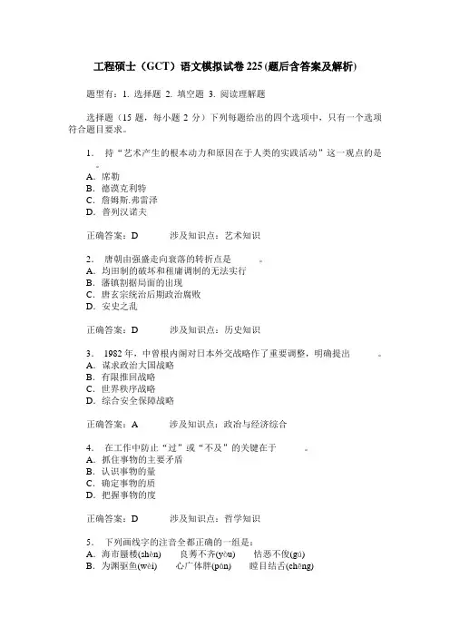 工程硕士(GCT)语文模拟试卷225(题后含答案及解析)