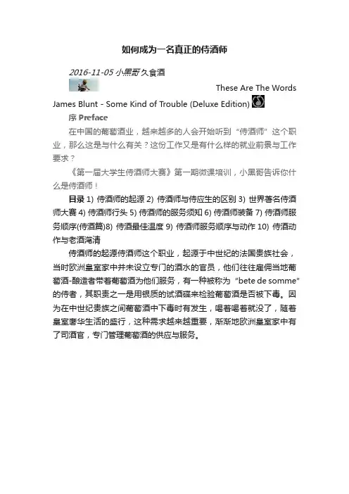 如何成为一名真正的侍酒师