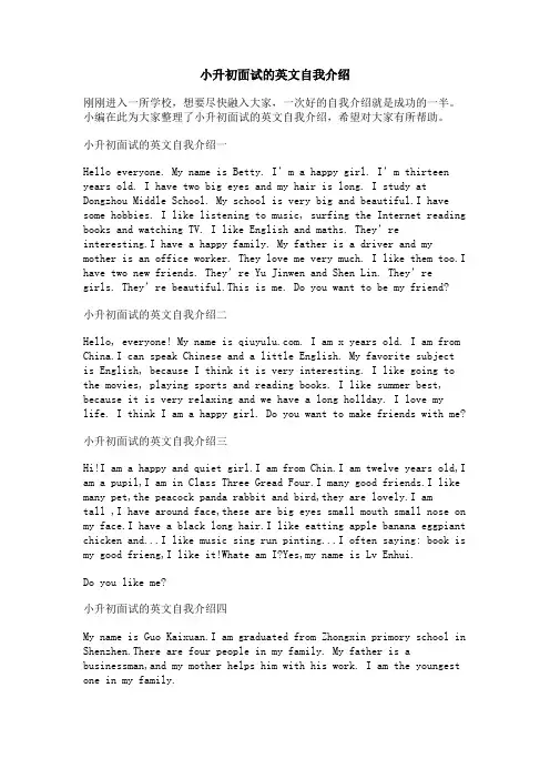 小升初面试的英文自我介绍