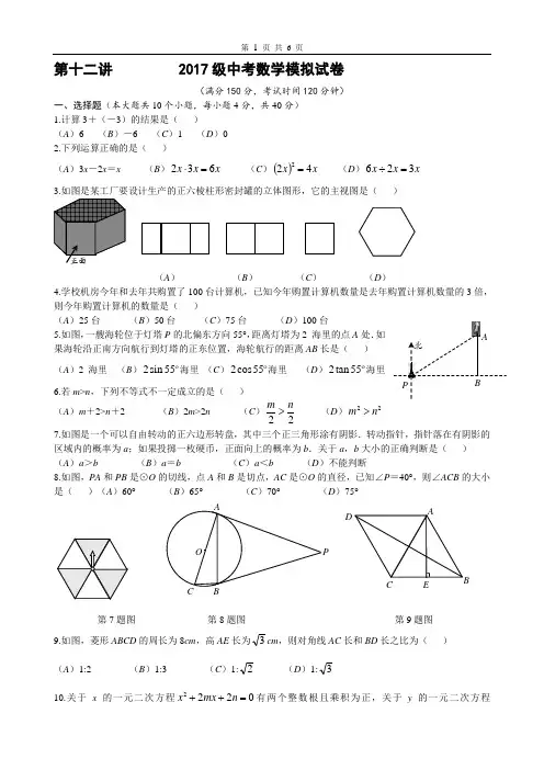 第十二讲    修四川省南充市2015年中考数学试卷及答案(word版)