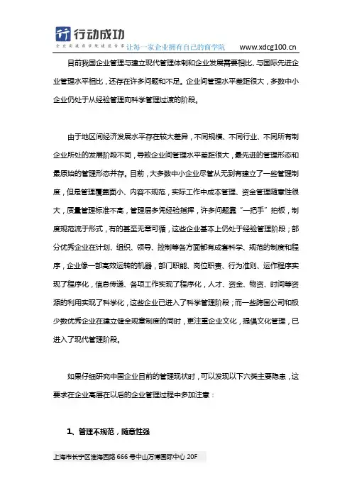 企业管理的常见现状分析