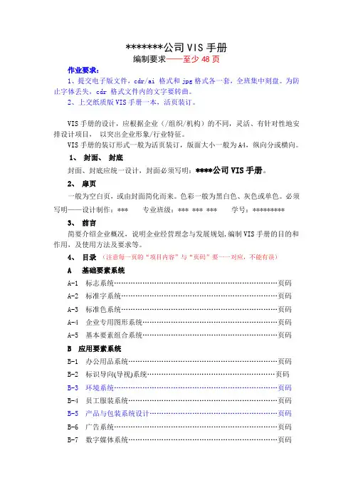VIS手册编制要求-给学生