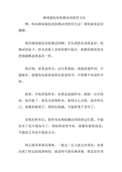 淋球菌抗原检测试剂使用方法