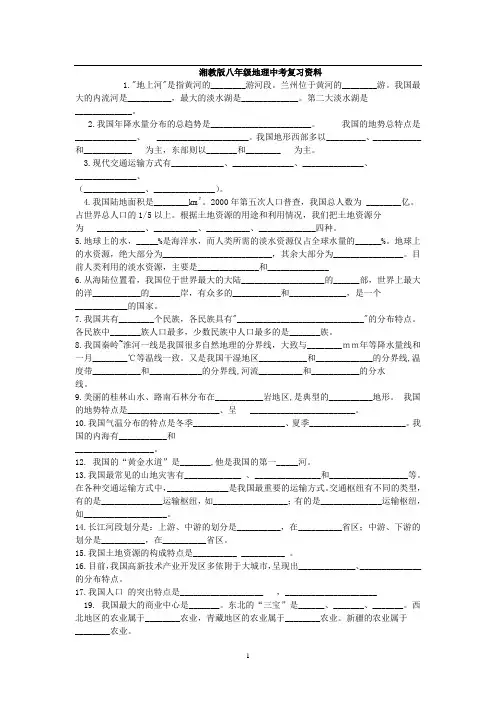 湘教版地理中考复习资料(300题)需打印