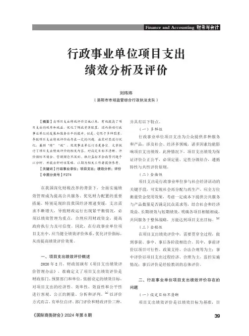 行政事业单位项目支出绩效分析及评价