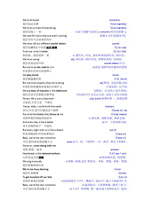 new romantics中英文歌词