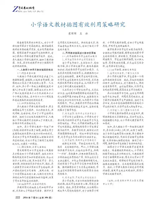 小学语文教材插图有效利用策略研究