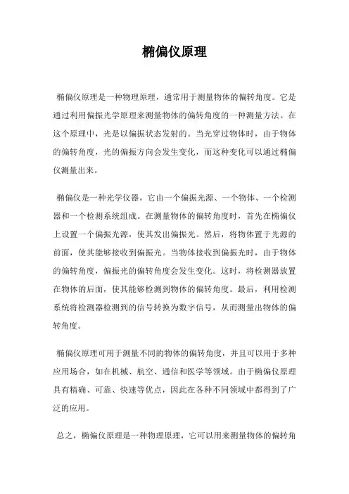 椭偏仪原理
