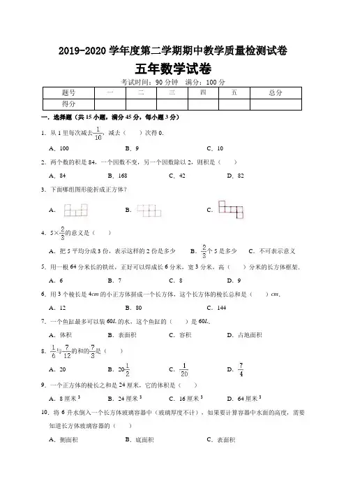 2019-2020学年人教版小学五年级下册期中考试数学试卷10(含答案)