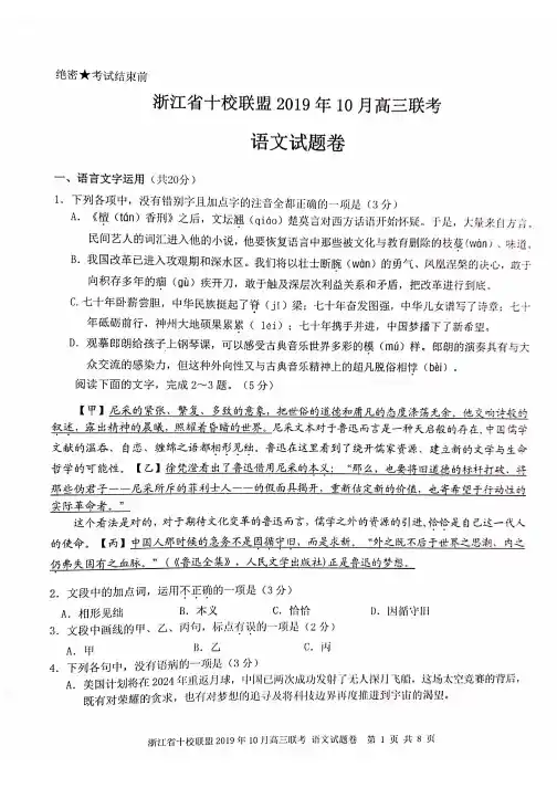 【语文】【高三】浙江省十校联盟2020届高三10月联考 语文(扫描版)