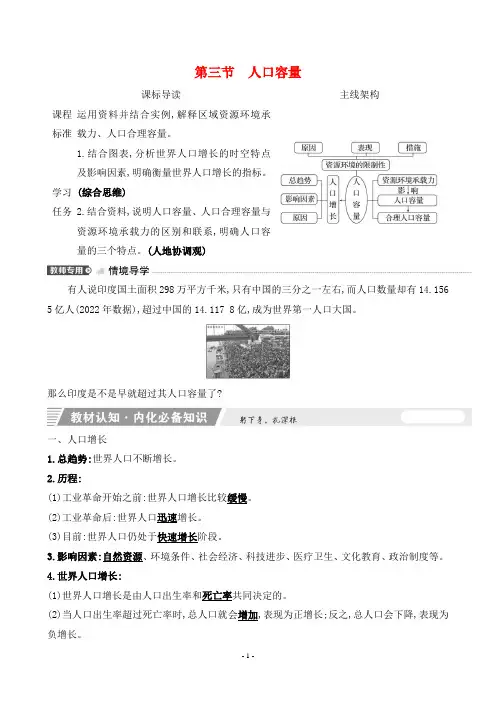 2023年湘教版高中地理必修第二册同步知识点讲解第一章人口与地理环境第三节人口容量