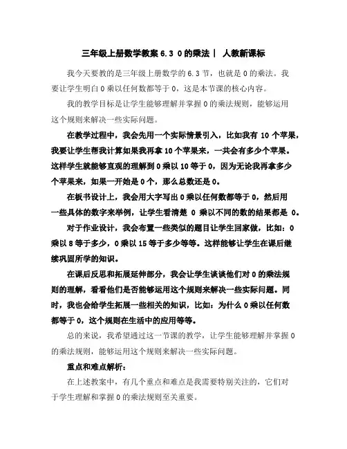 三年级上册数学教案-6.30的乘法︳人教新课标