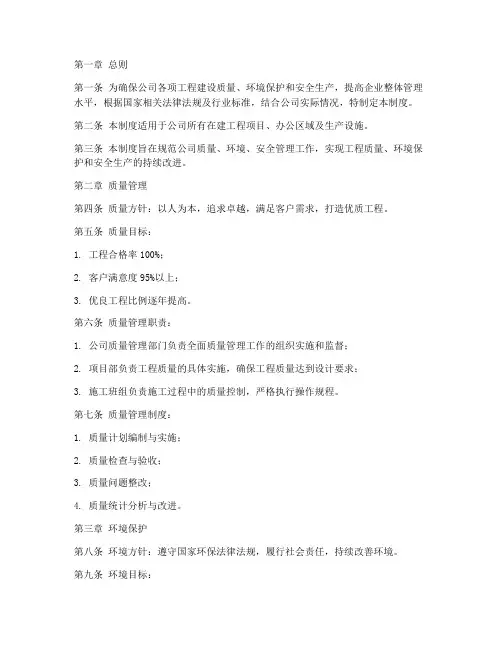 建筑公司质量环境安全管理制度
