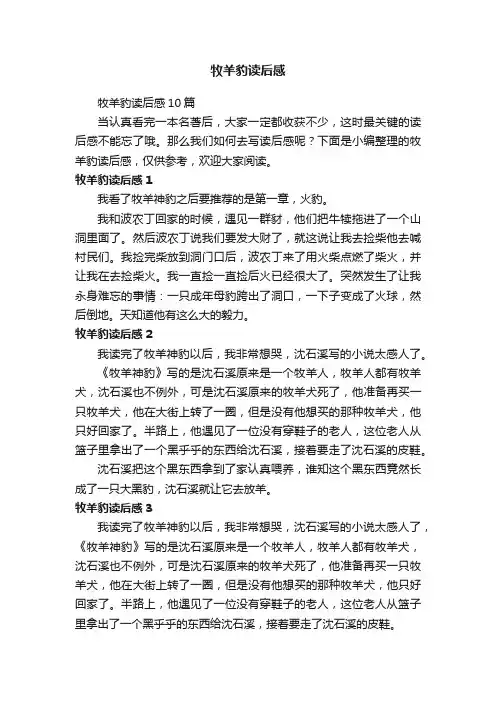 牧羊豹读后感