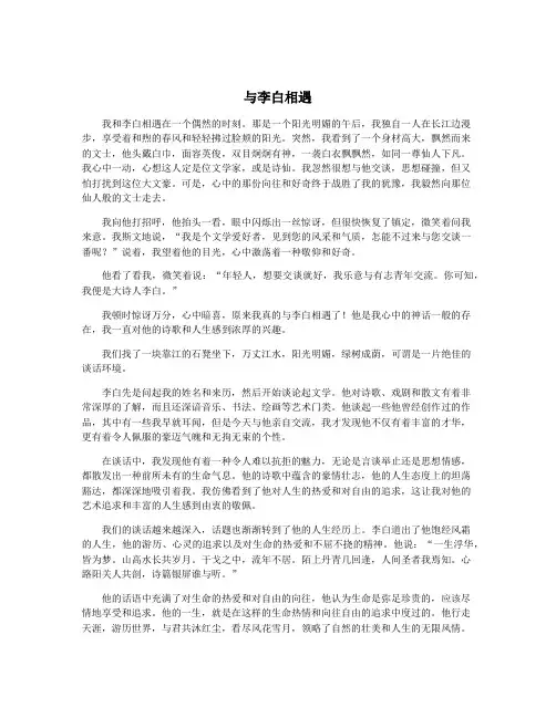 与李白相遇