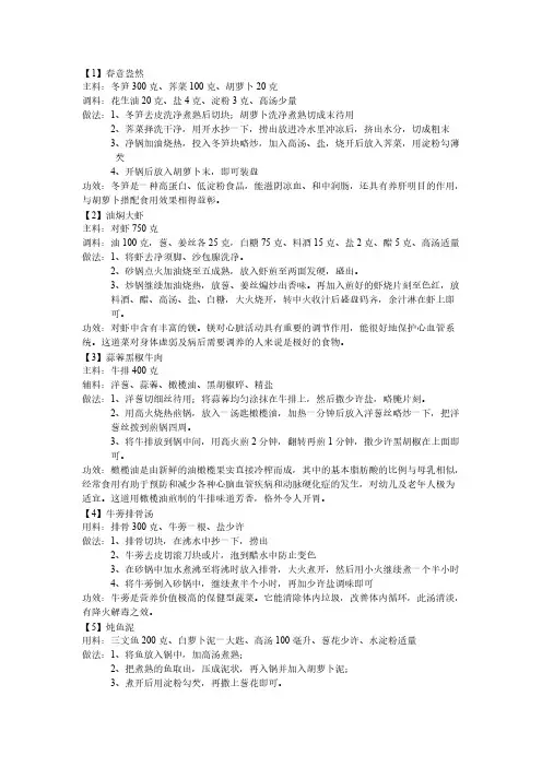 好吃又营养的50道菜菜谱
