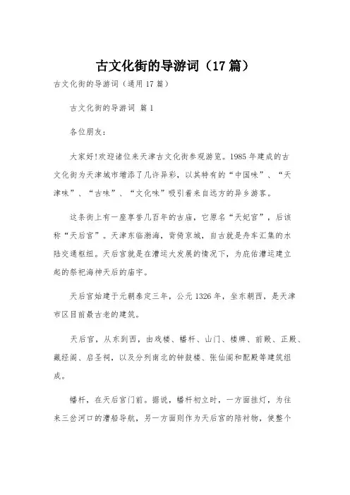 古文化街的导游词(17篇)