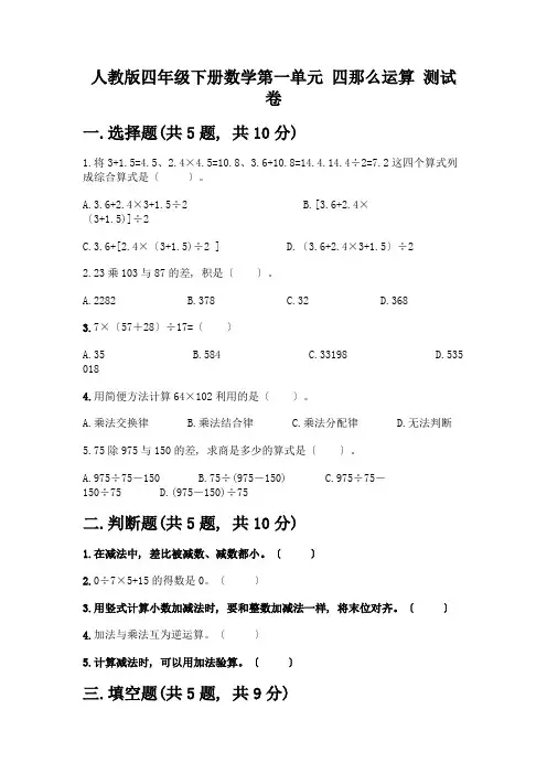 四年级下册数学第一单元-四则运算-测试卷附完整答案(精品)