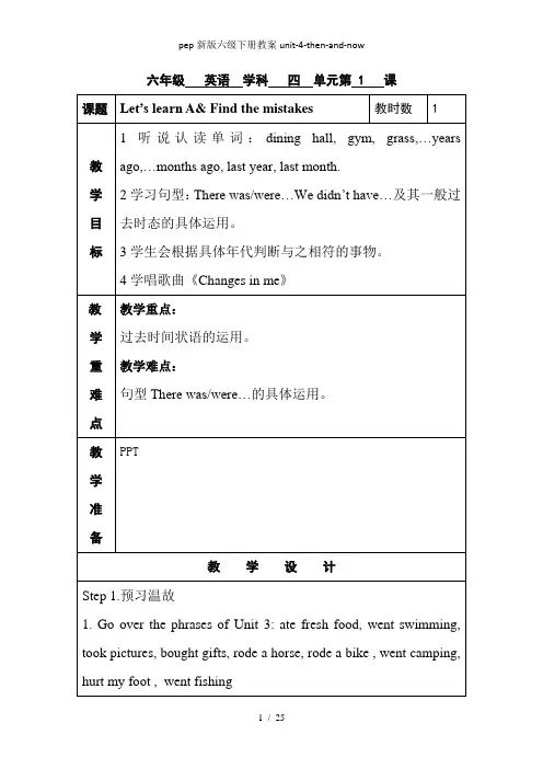 pep新版六级下册教案unit-4-then-and-now