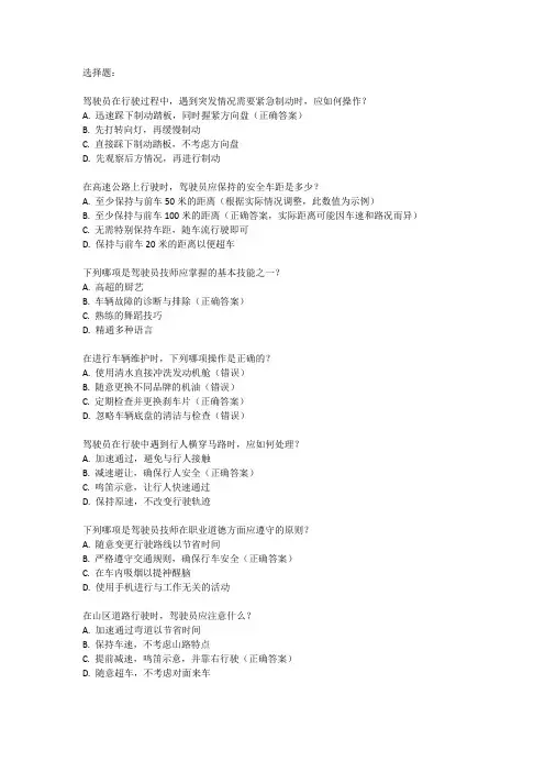 2024年驾驶员技师考试题