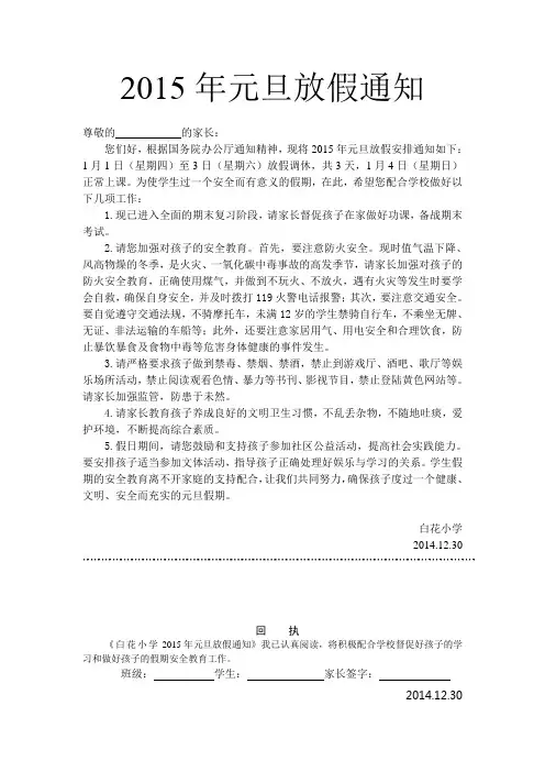2015年元旦放假通知