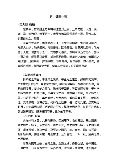 五、魏晋小赋