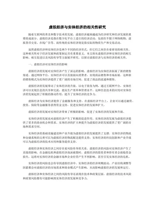 虚拟经济与实体经济的相关性研究
