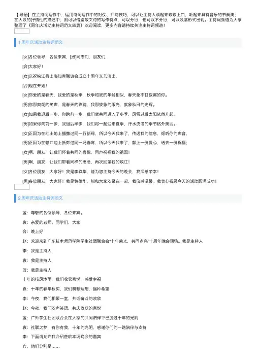 周年庆活动主持词范文四篇