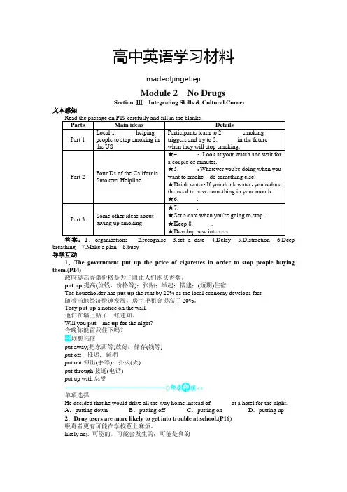 外研版高中英语必修二英语Module2NoDrugsSectionⅢ