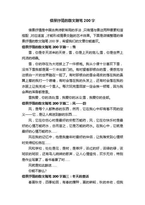 借景抒情的散文随笔200字