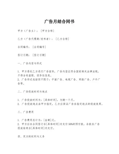 广告月结合同书