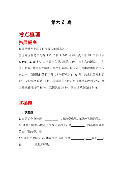 完整word版,人教版八年级上册生物《鸟》考点梳理+同步练习(含答案),推荐文档
